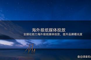 法尔克：曼城、曼联、蓝军、热刺都有意奥尔莫，他解约金6000万欧